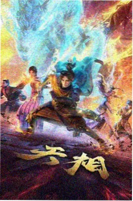 龙王传说典藏设定集封面